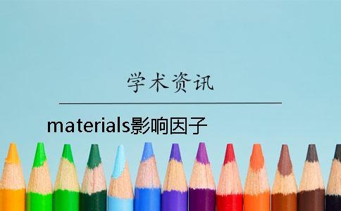 materials影响因子